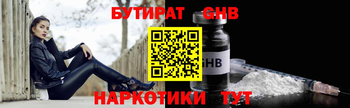 Бутират оксана Томск