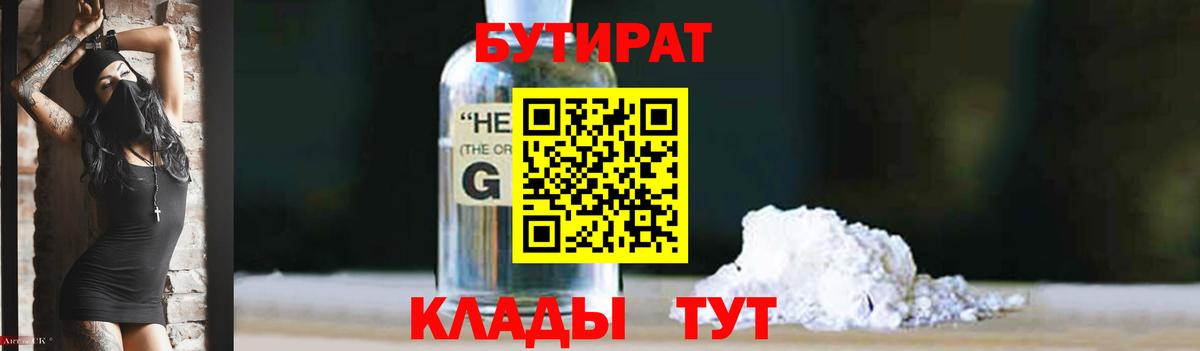 БУТИРАТ BDO  БУТИРАТ  Томск  Вход с VPN 