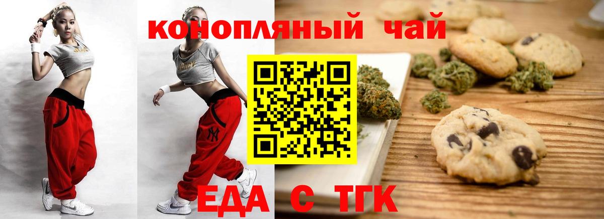 Томск  Еда ТГК конопля  Вход с VPN 