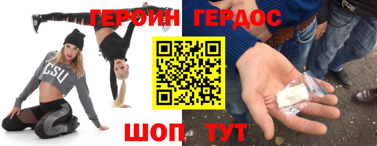 Героин Heroin Томск