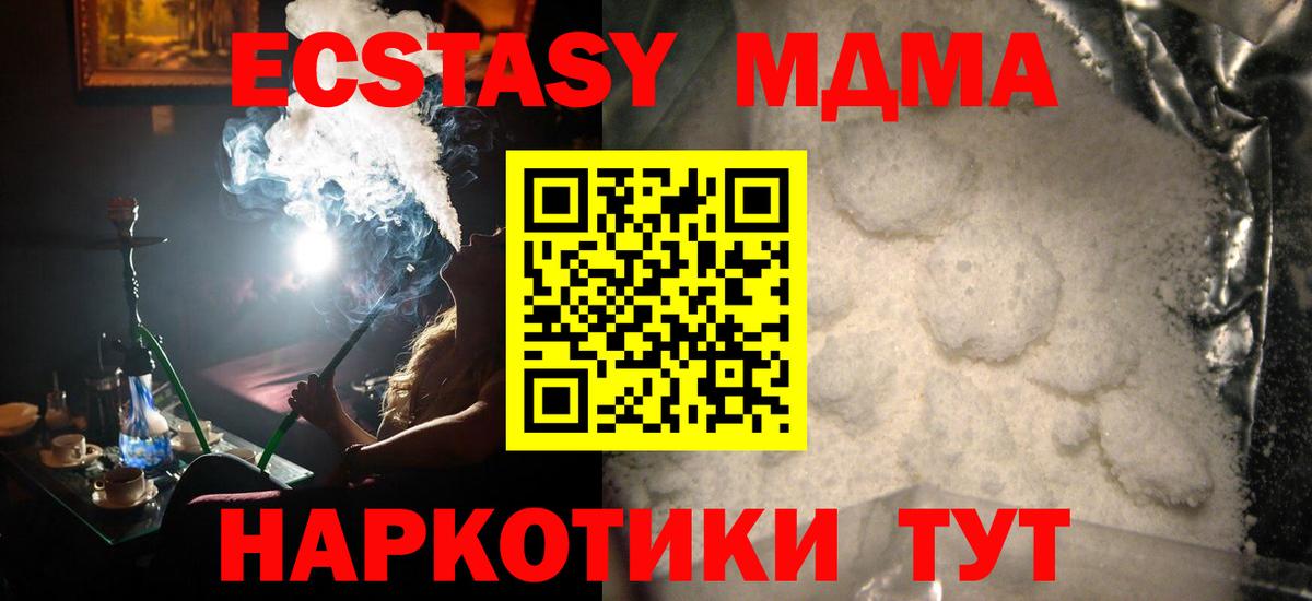 MDMA кристаллы Томск