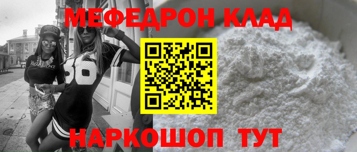 Мефедрон кристаллы Томск