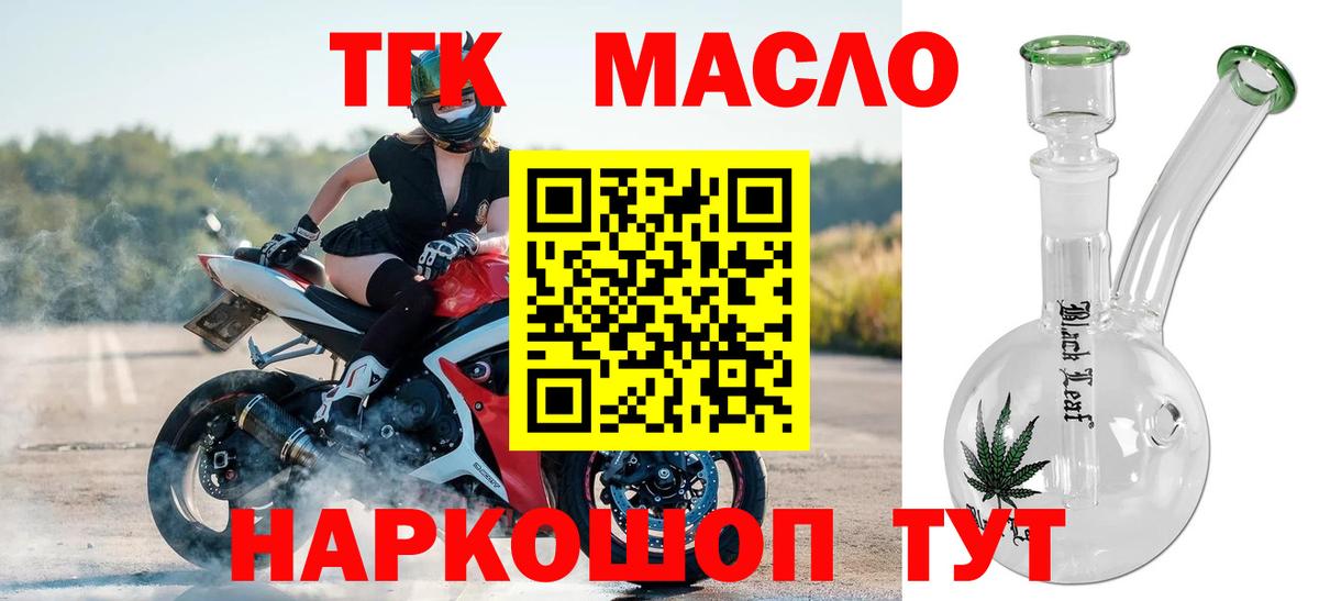Томск  где купить наркоту  Вход с VPN  Дистиллят ТГК концентрат  Дистиллят ТГК Wax 